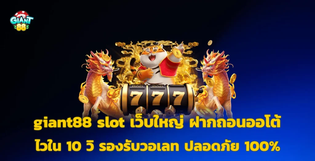 giant88 slot