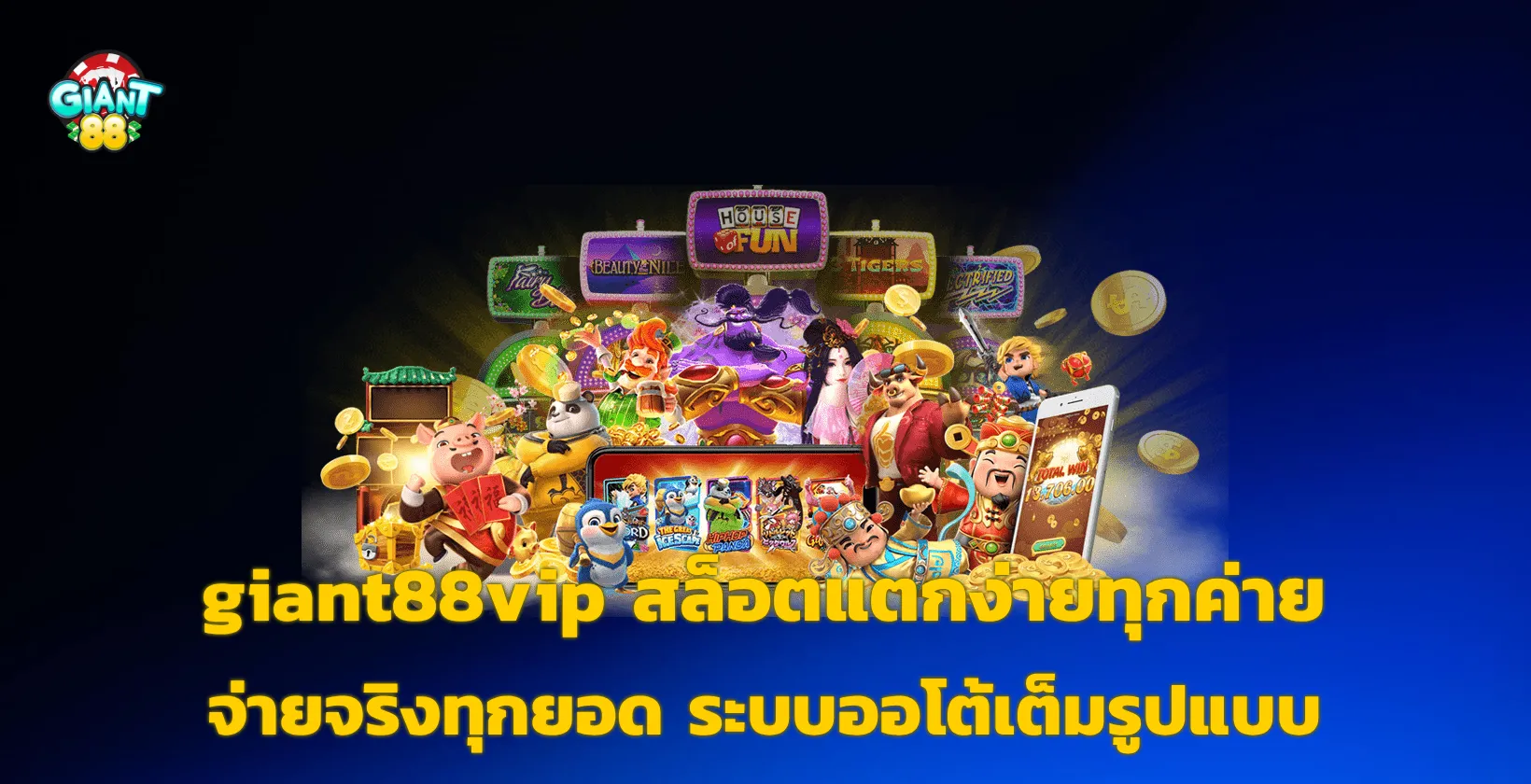 giant88vip