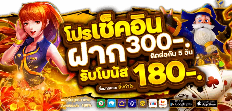 โปรโมชั่น-เช็คอิน-1-768x369