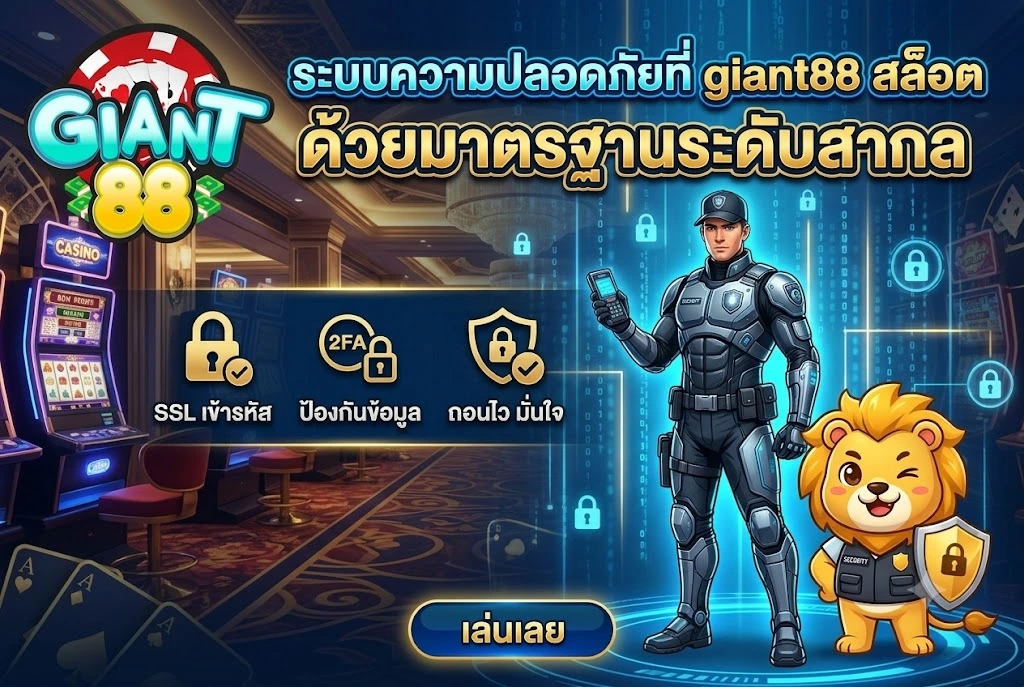 giant88 สล็อต
